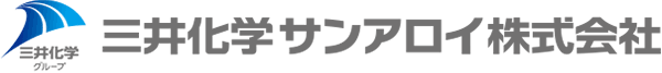 三井化学グループ　三井化学サンアロイ株式会社